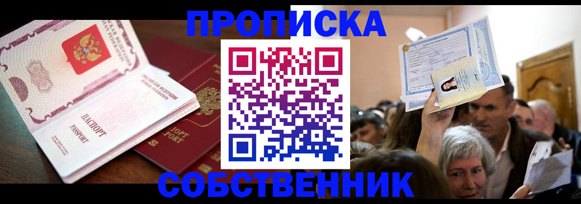 временная регистрация для школы в Старой Купавне