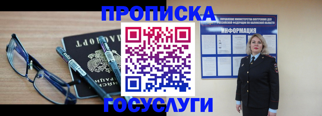 временная регистрация для школы в Старой Купавне