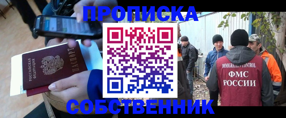 прописка от собственника в Старой Купавне