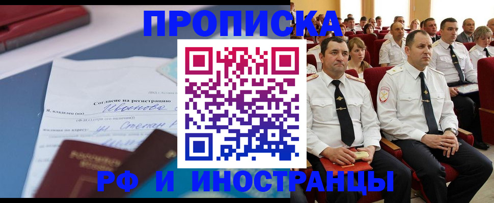 прописка иностранных граждан в Старой Купавне