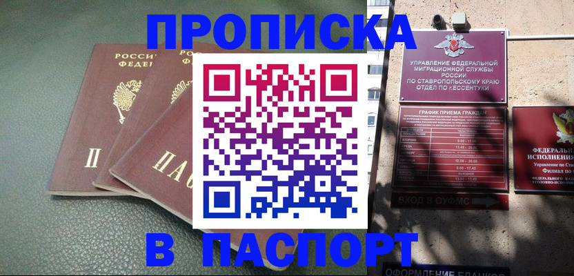 прописка паспорт в Старой Купавне