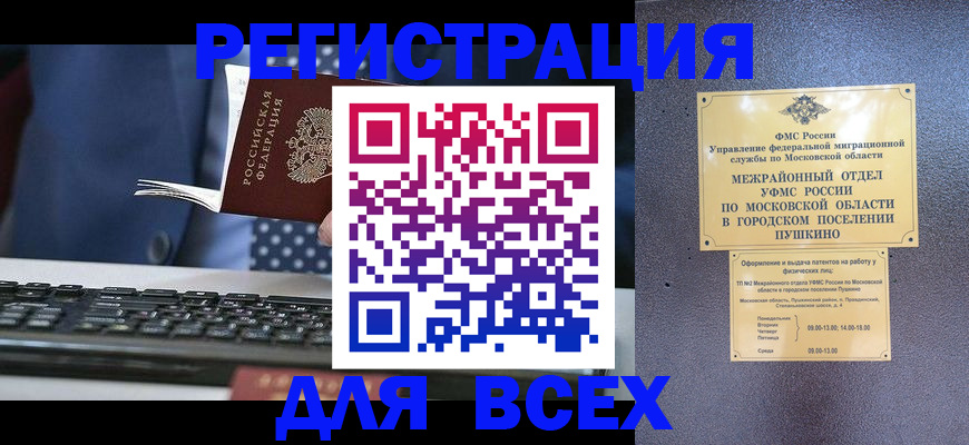 временная регистрация законно в Старой Купавне