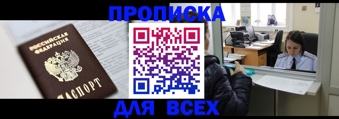 временная регистрация купить в Старой Купавне