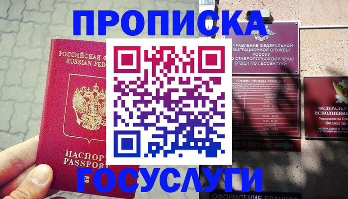 временная регистрация в Старой Купавне